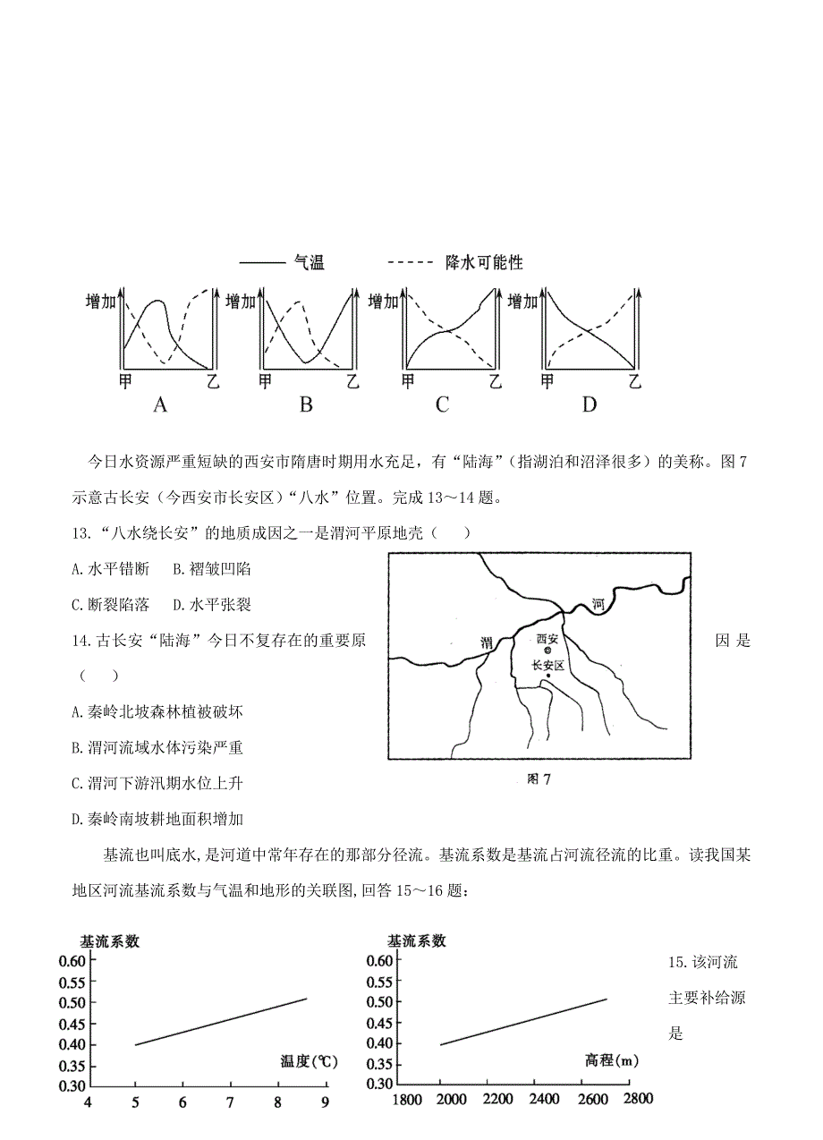 【最新】福建省福安三校联考高三上学期期中联考地理试题及答案_第3页