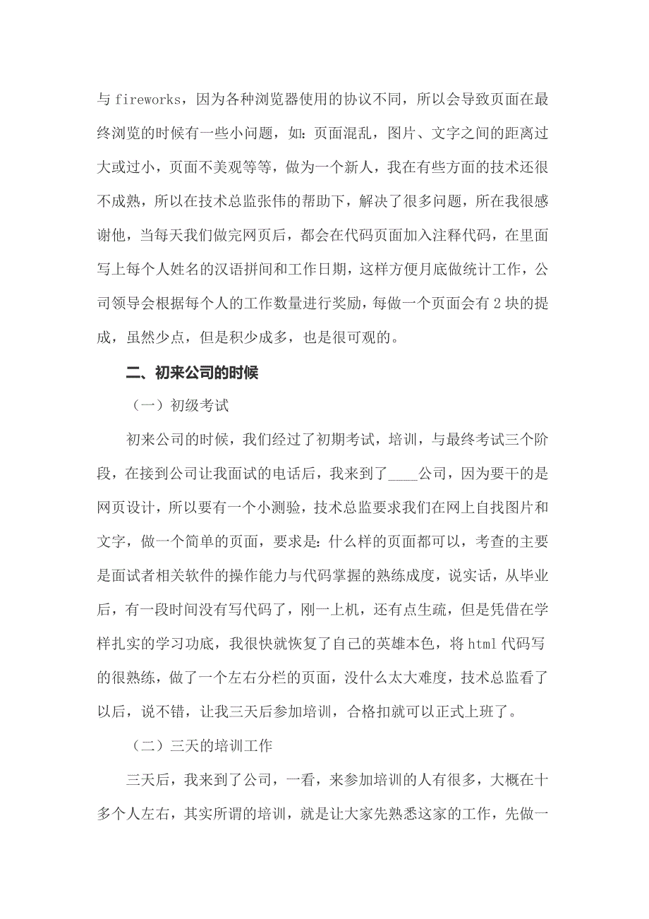 2022年毕业的实习报告模板集锦5篇_第2页