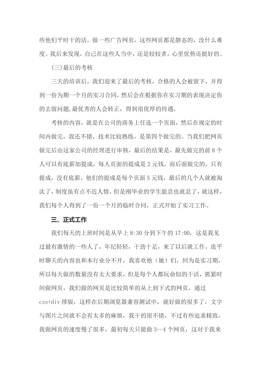 2022年毕业的实习报告模板集锦5篇_第3页