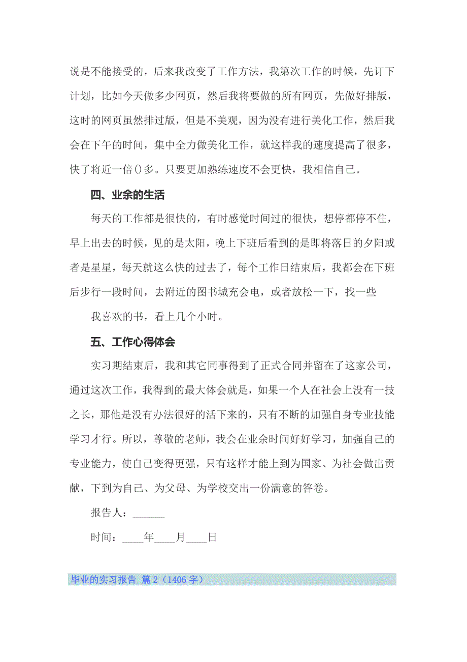 2022年毕业的实习报告模板集锦5篇_第4页