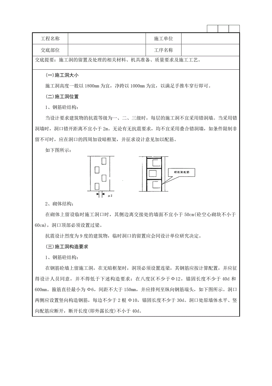 施工洞的留置及处理技术交底记录_第2页