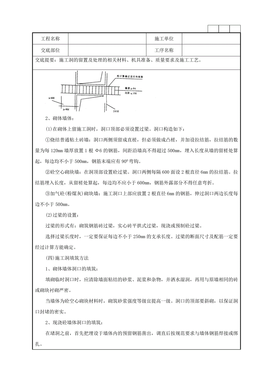 施工洞的留置及处理技术交底记录_第3页