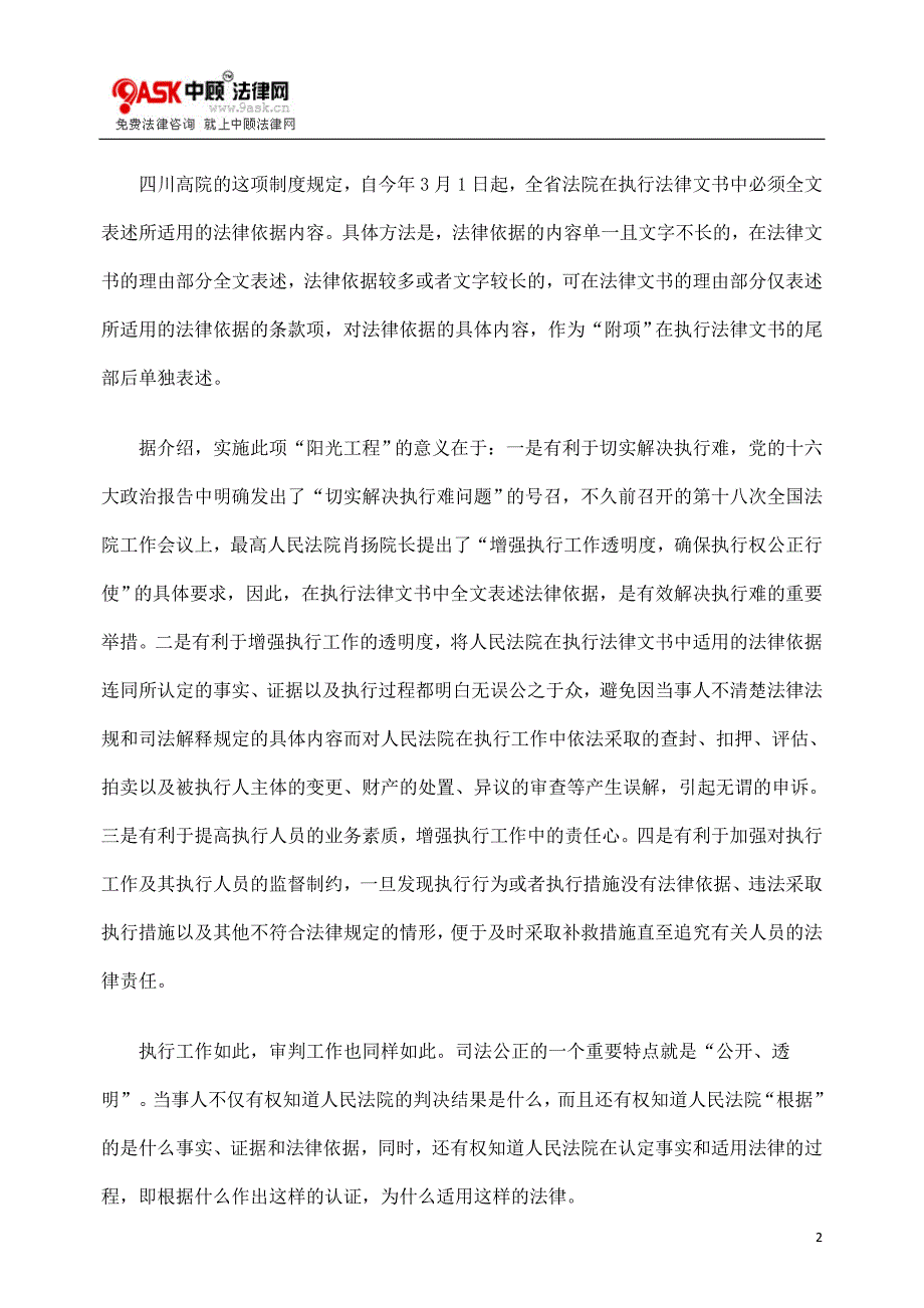 漫谈裁判文书表述法律依据.doc_第2页