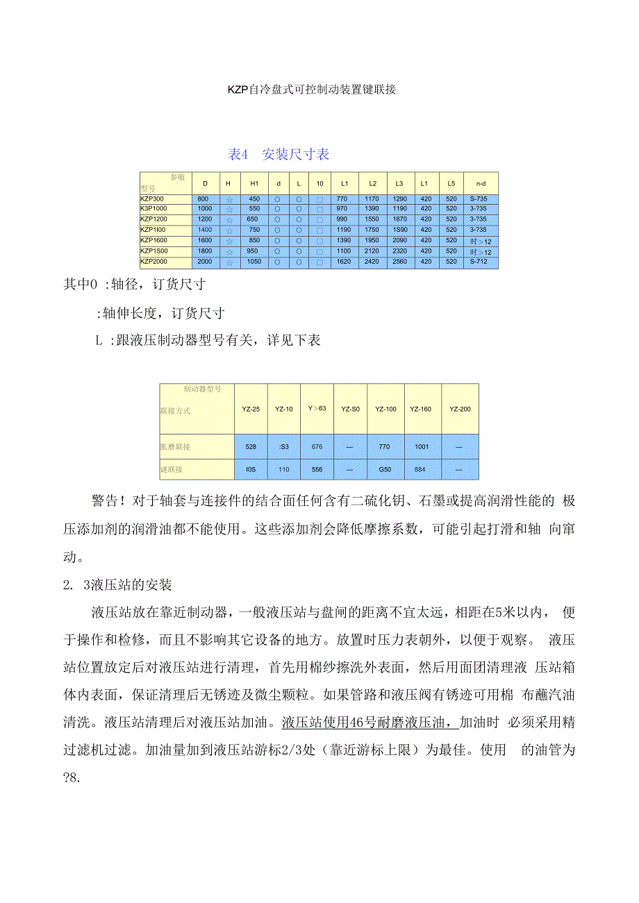 盘式制动器说明书_第3页