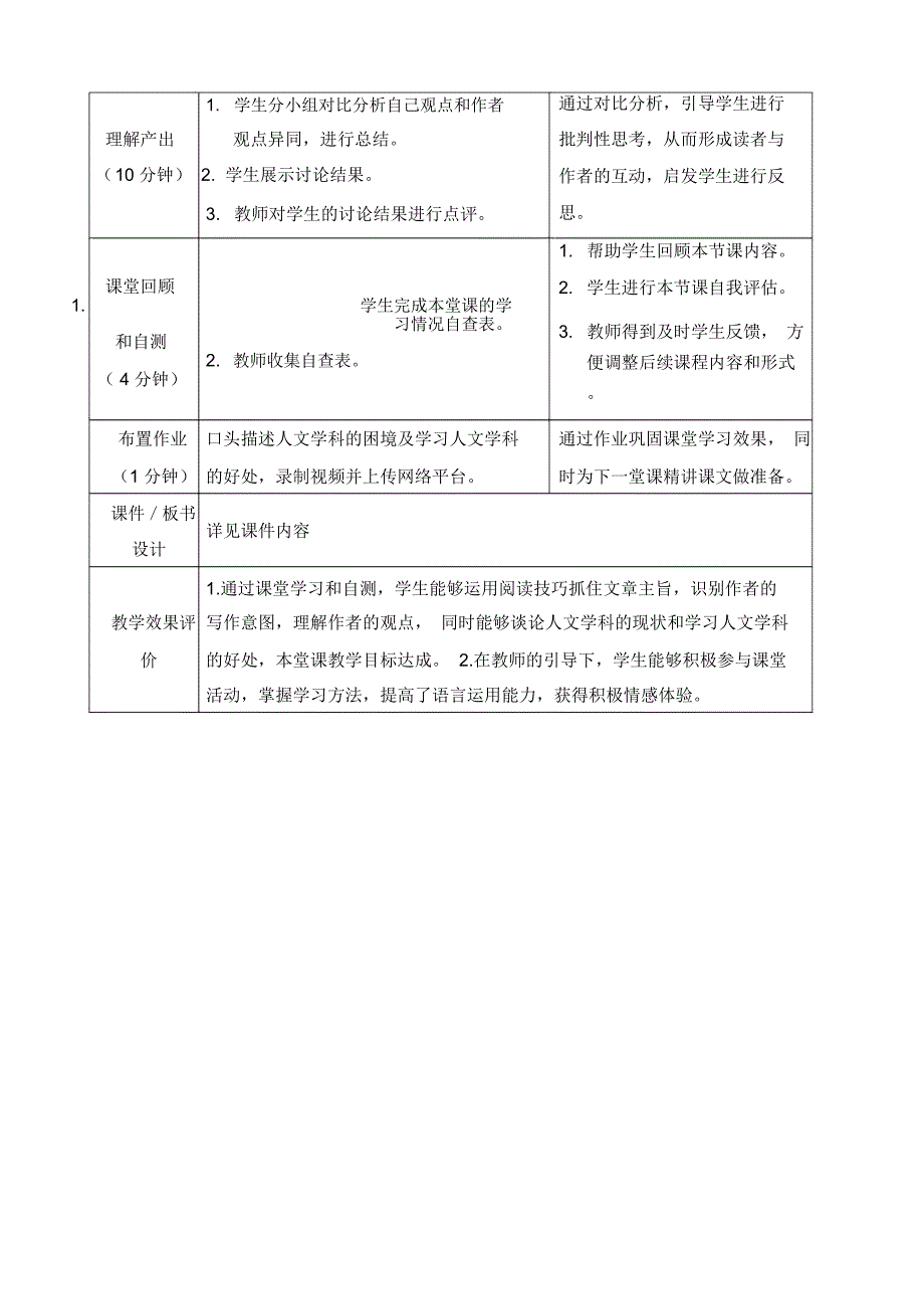 教学方案大学英语_第3页