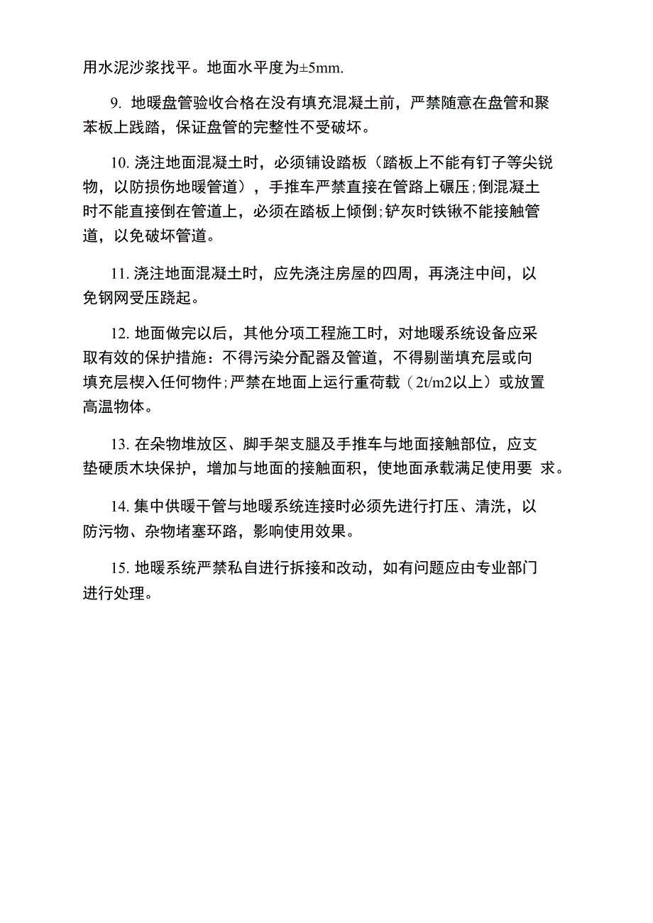 二级建造师施工管理知识点：地暖工程成品保护措施_第2页