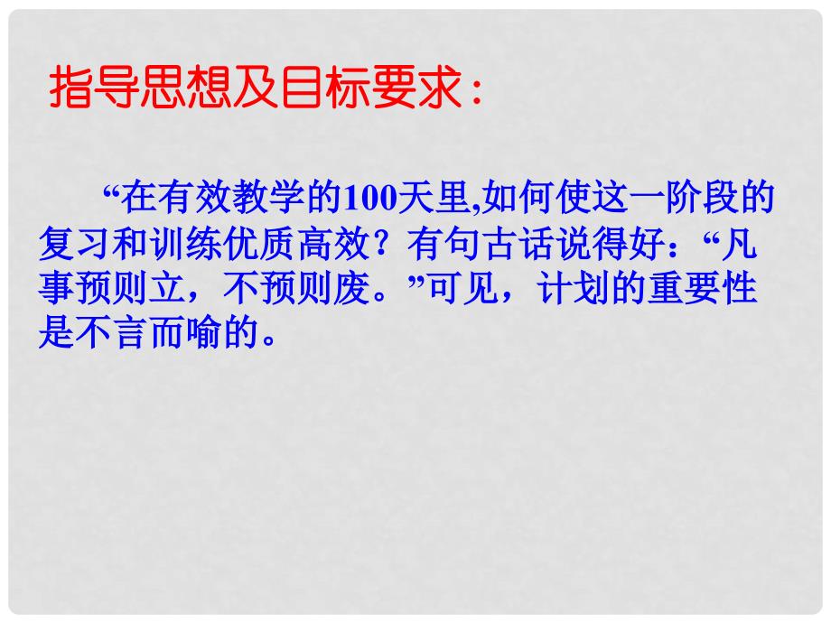 广东省中考化学高效复习优质备考研讨会资料 迎战中考备考策略课件 新人教版_第3页