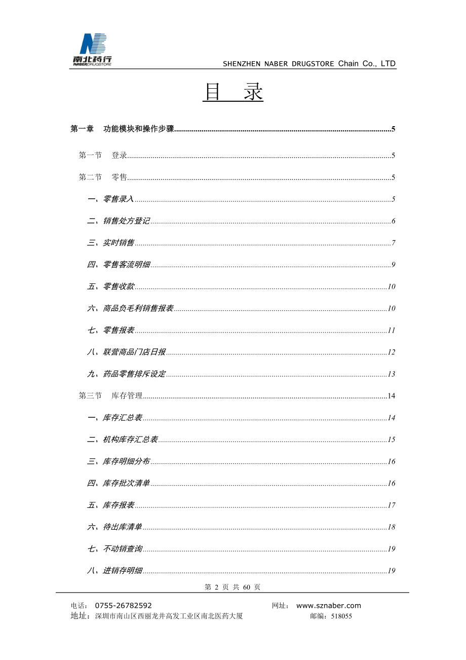 海典收银软件使用手册_第2页