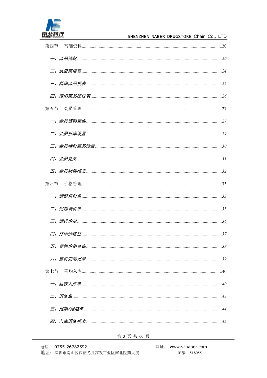 海典收银软件使用手册_第3页