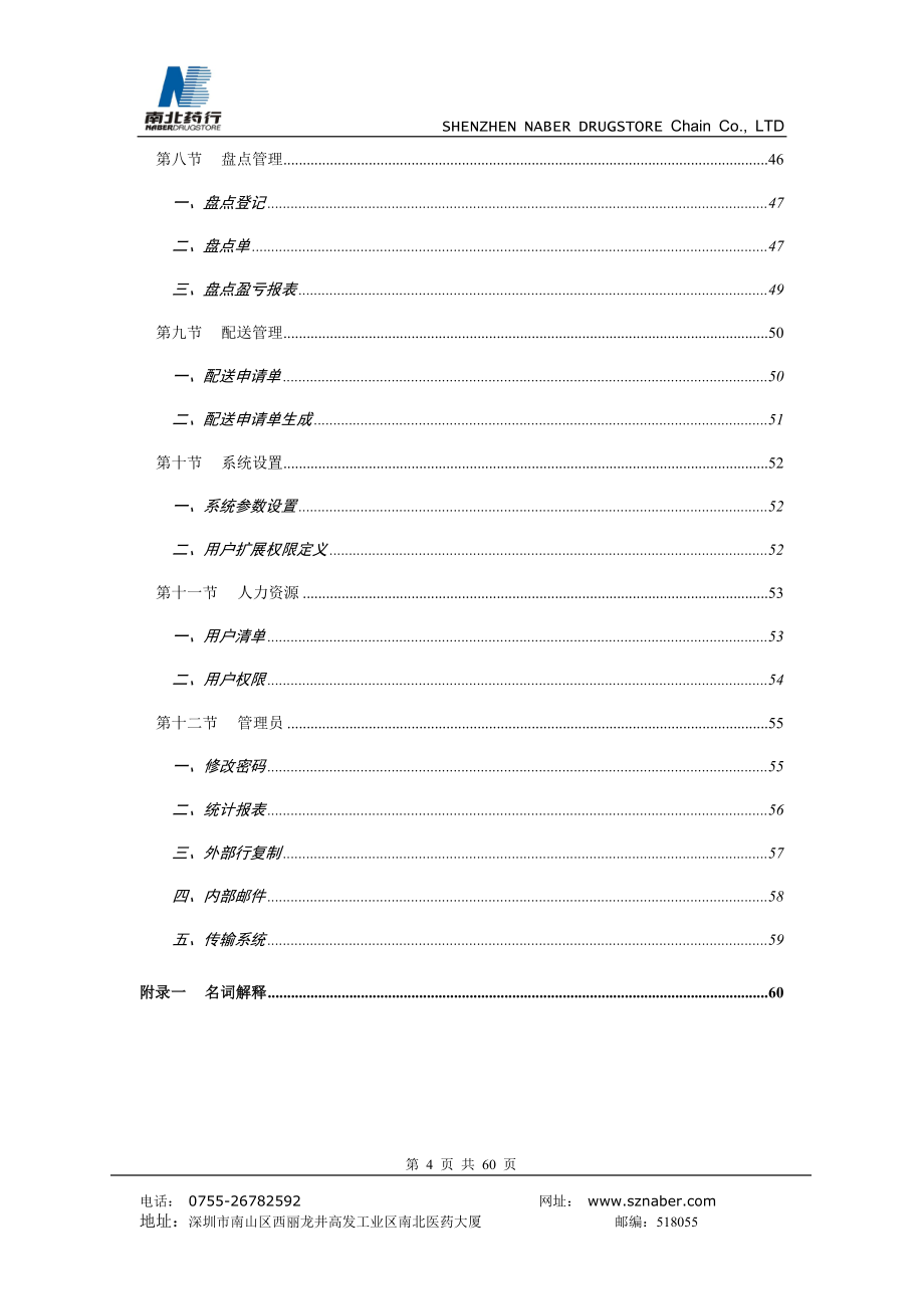 海典收银软件使用手册_第4页