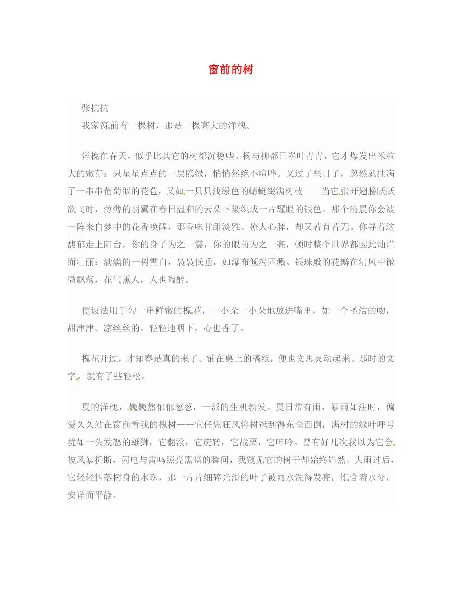 九年级语文下册第三单元第11课地下森林断想窗前的树主题阅读新版新人教版_第1页