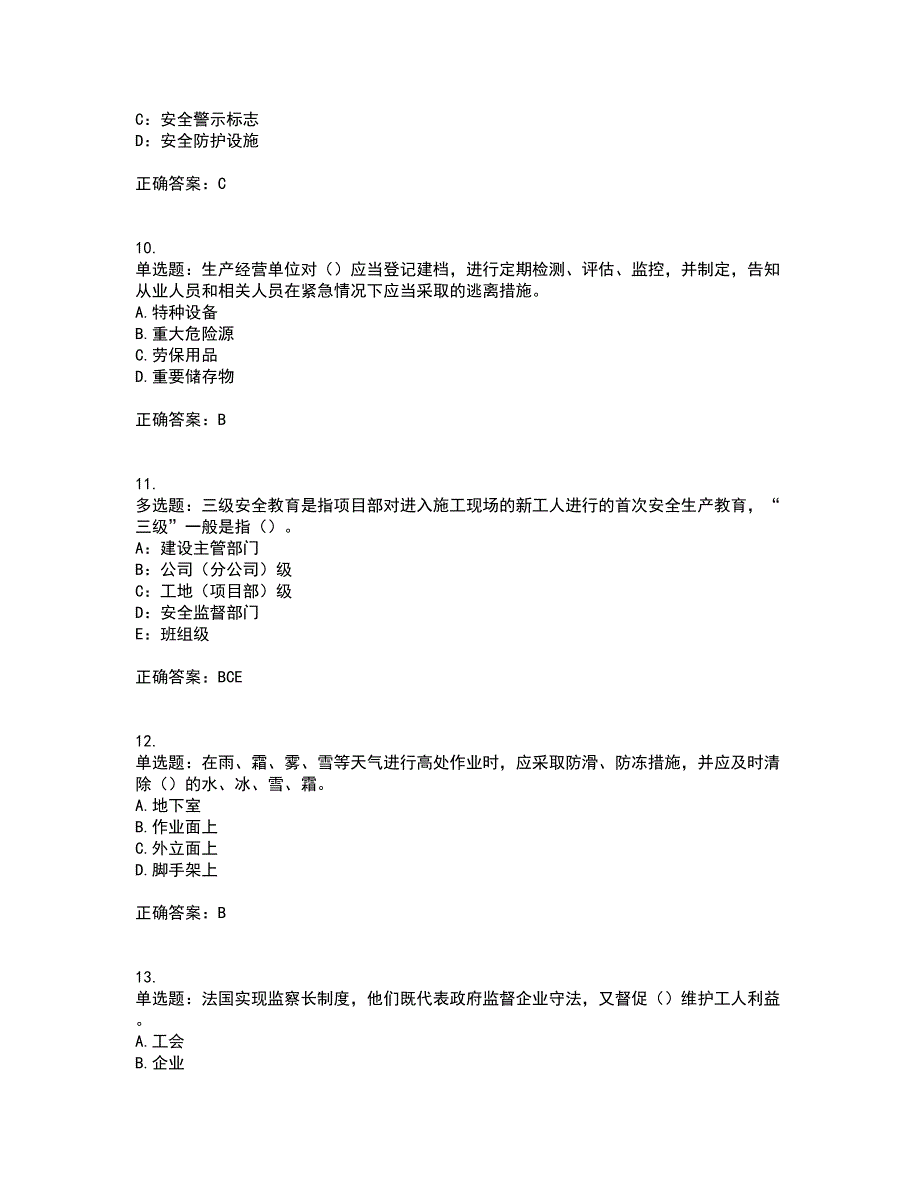 2022年安徽省（安管人员）建筑施工企业安全员B证上机考试历年真题汇总含答案参考35_第3页