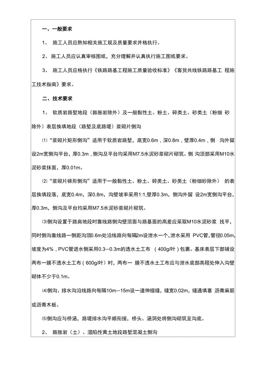 路基排水沟施工技术交底_第3页