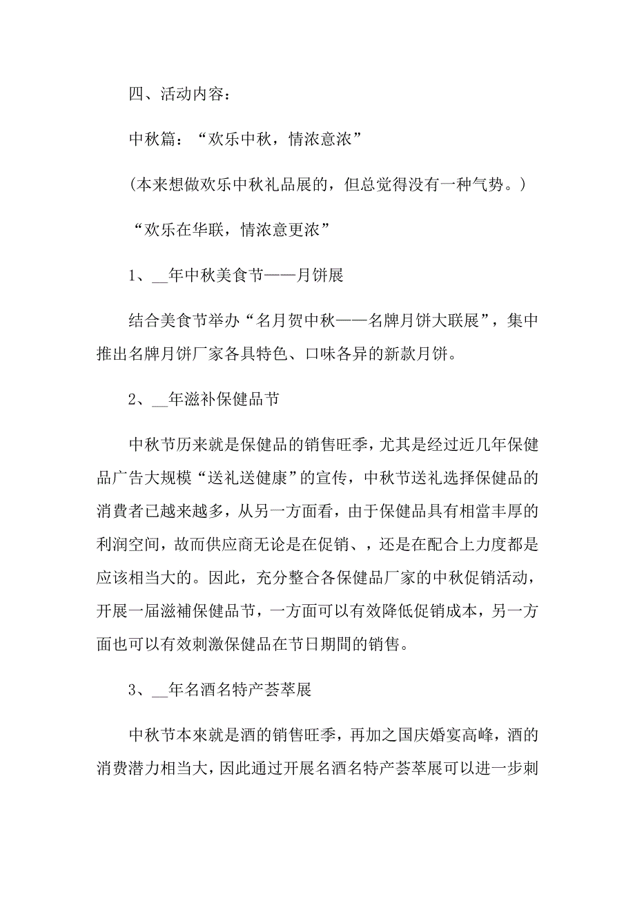 有关促销活动总结集合五篇_第2页