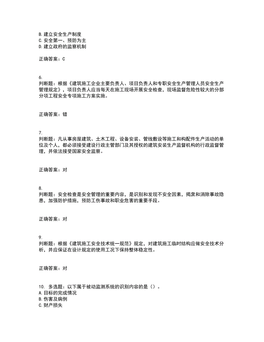 2022年上海市建筑三类人员项目负责人【安全员B证】考试（全考点覆盖）名师点睛卷含答案61_第2页