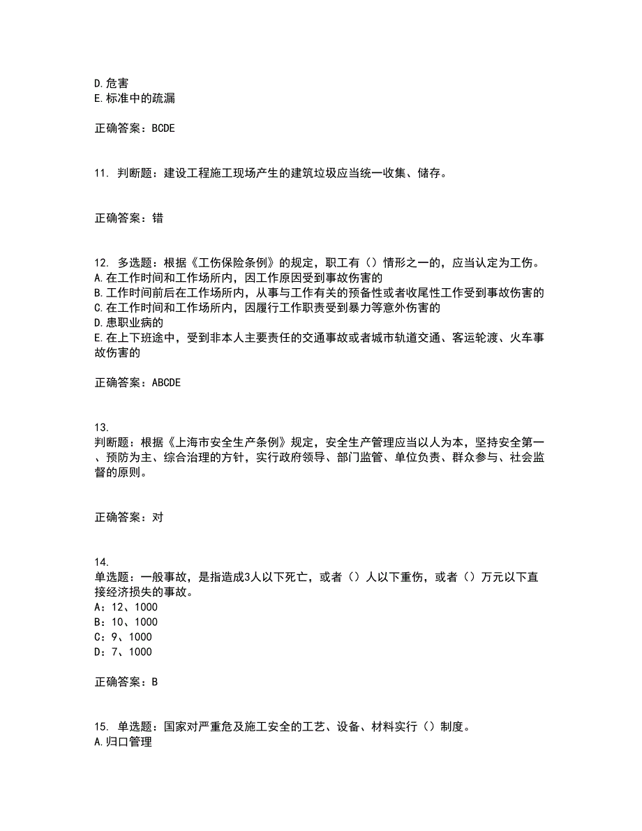 2022年上海市建筑三类人员项目负责人【安全员B证】考试（全考点覆盖）名师点睛卷含答案61_第3页