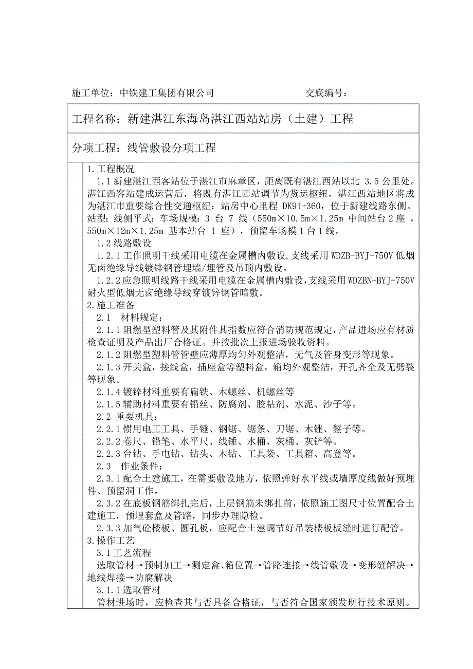 线管敷设技术交底样本.doc_第2页