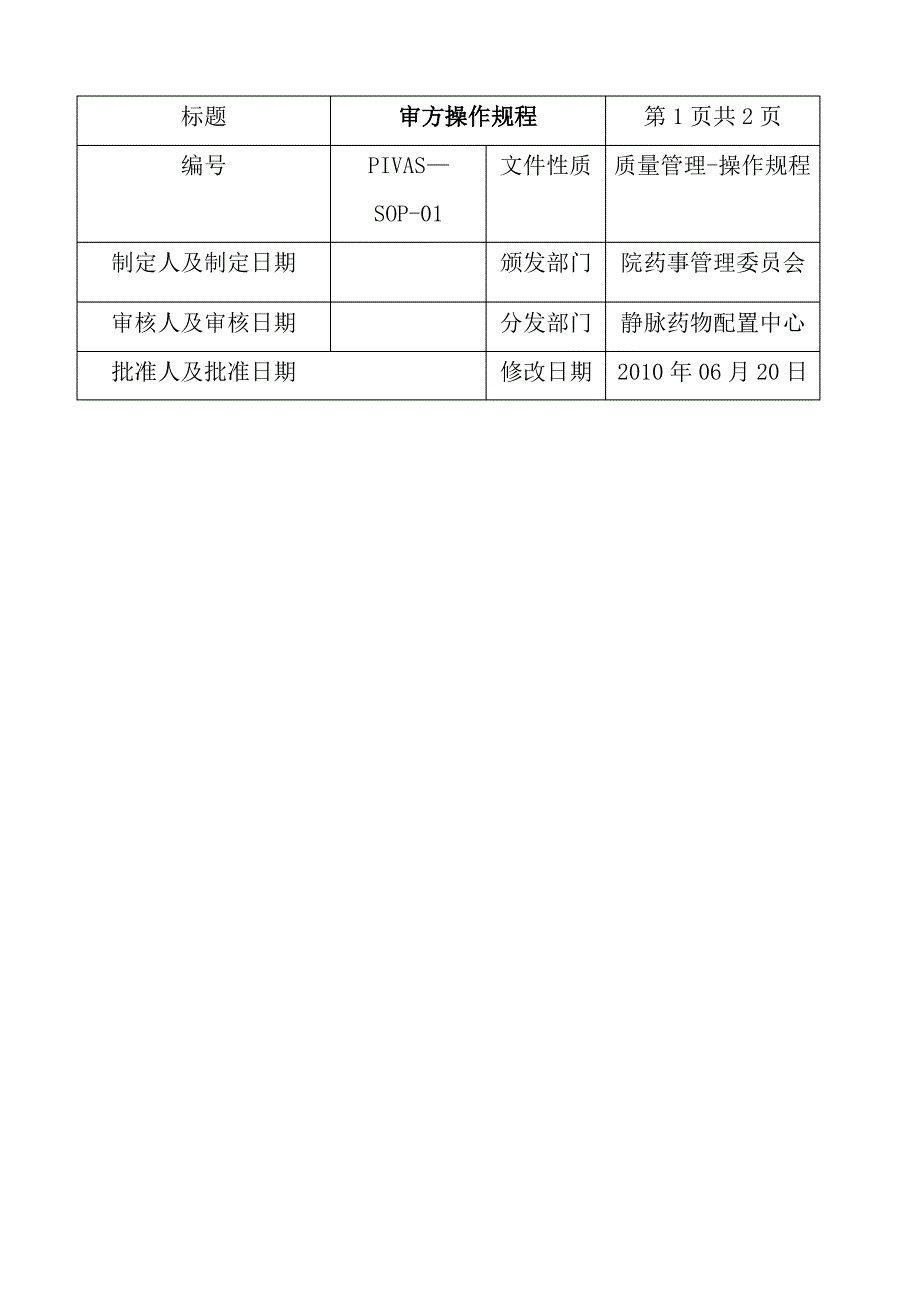 PIVAS工作流程内容_第1页
