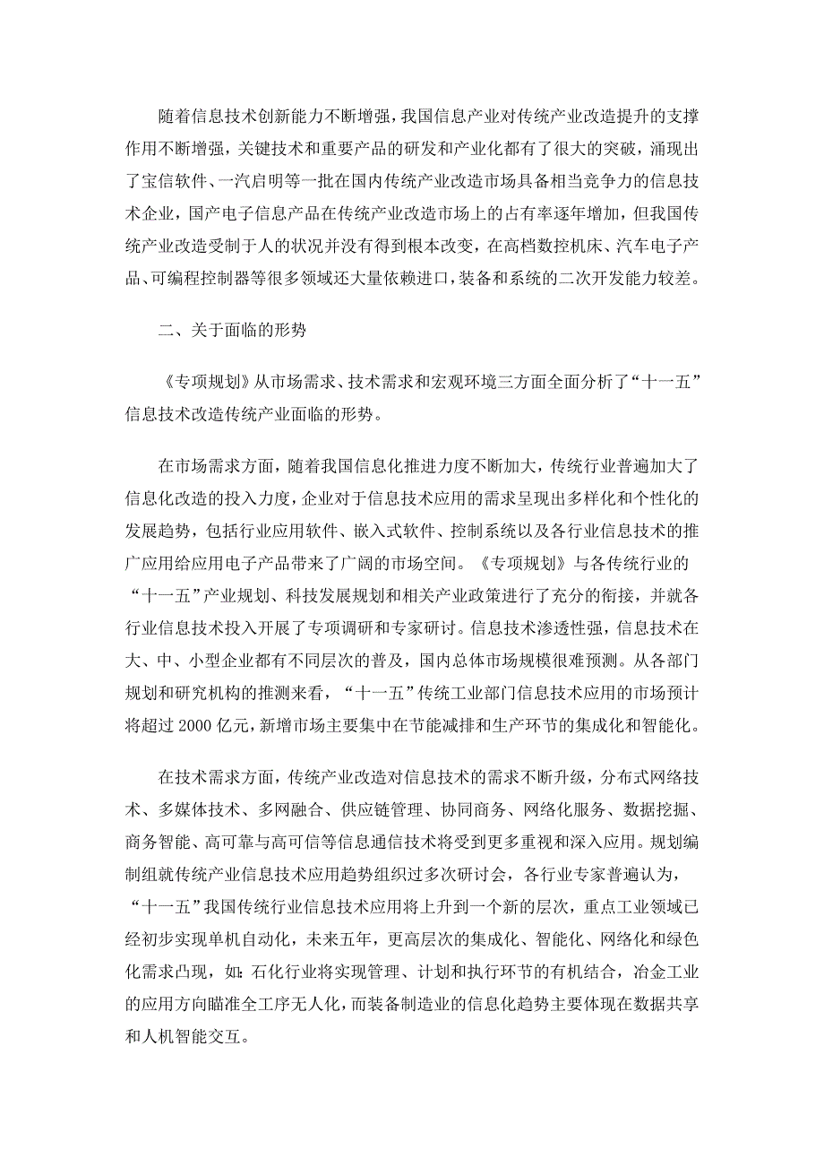 信息技术改造提升传统产业“十一五”专项规划解读_第2页