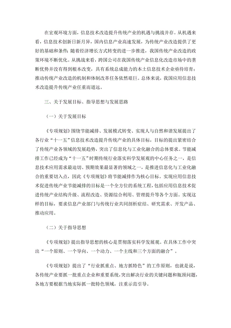 信息技术改造提升传统产业“十一五”专项规划解读_第3页