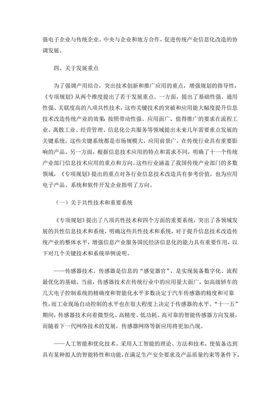 信息技术改造提升传统产业“十一五”专项规划解读_第5页