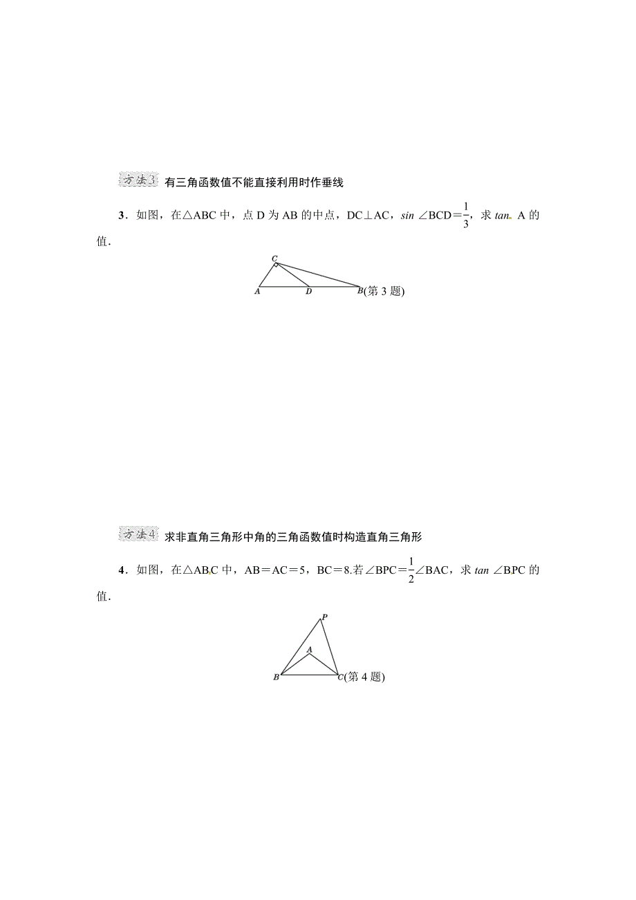 精编专训2“化斜为直”构造直角三角形的方法_第2页