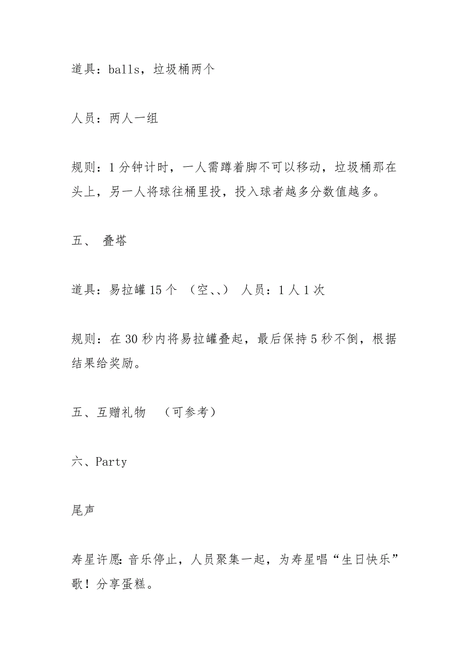 生日策划.docx_第4页