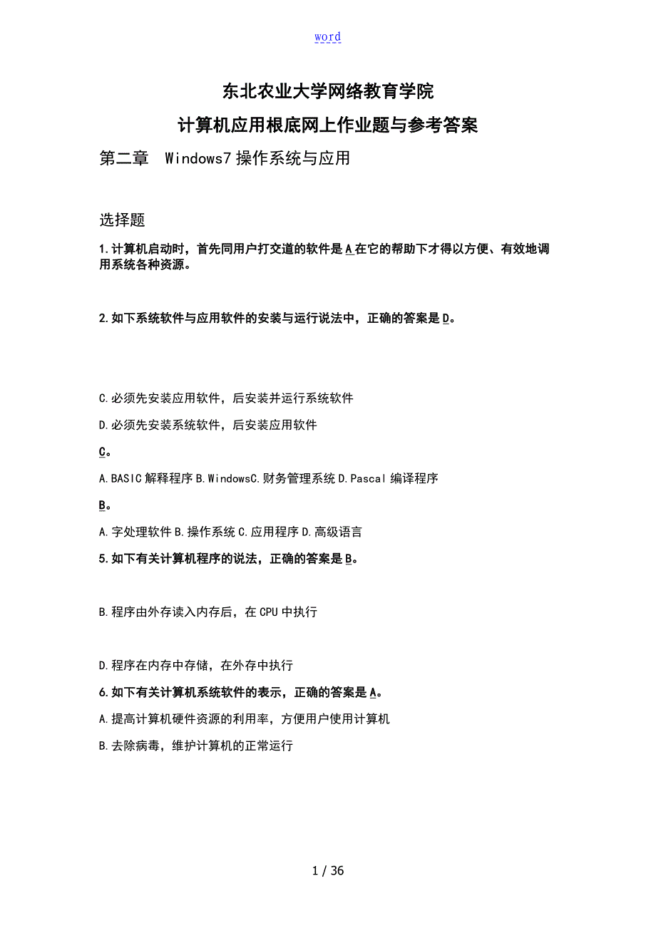 计算机应用与技术网上作业题_第1页