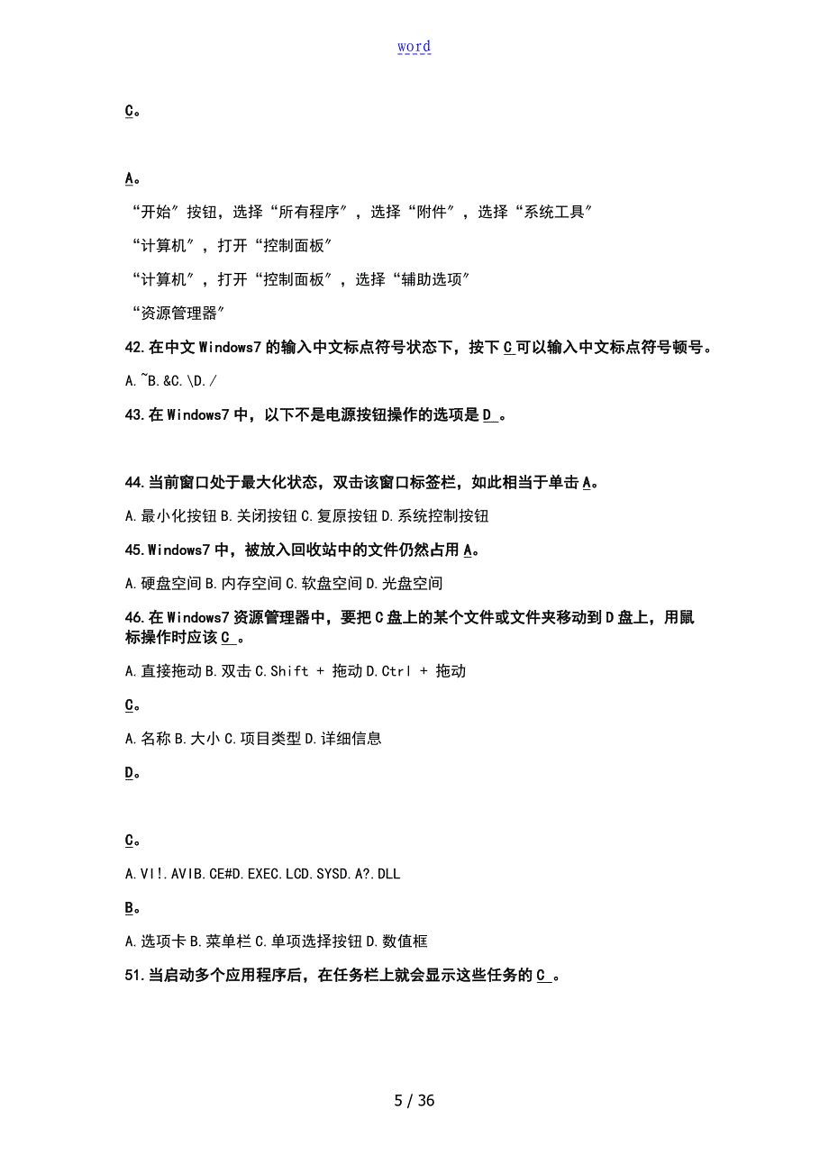 计算机应用与技术网上作业题_第5页