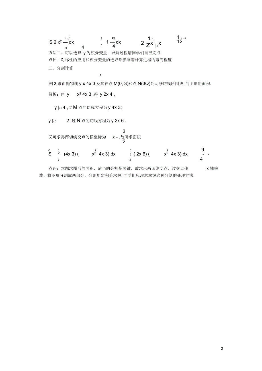 高中数学第一章导数及其应用1.7定积分的简单应用用定积分求面积素材新人教A版选修2-2教案_第2页