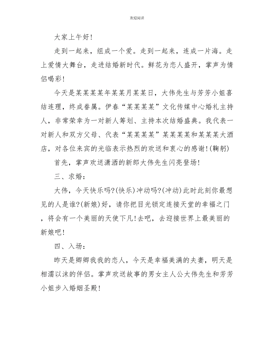 专业主持稿西式婚礼主持稿_第3页