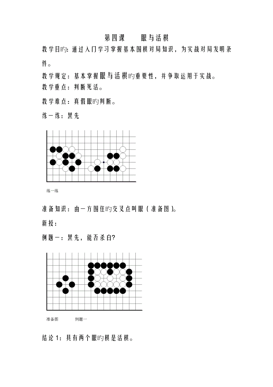 围棋启蒙班教案之二_第1页