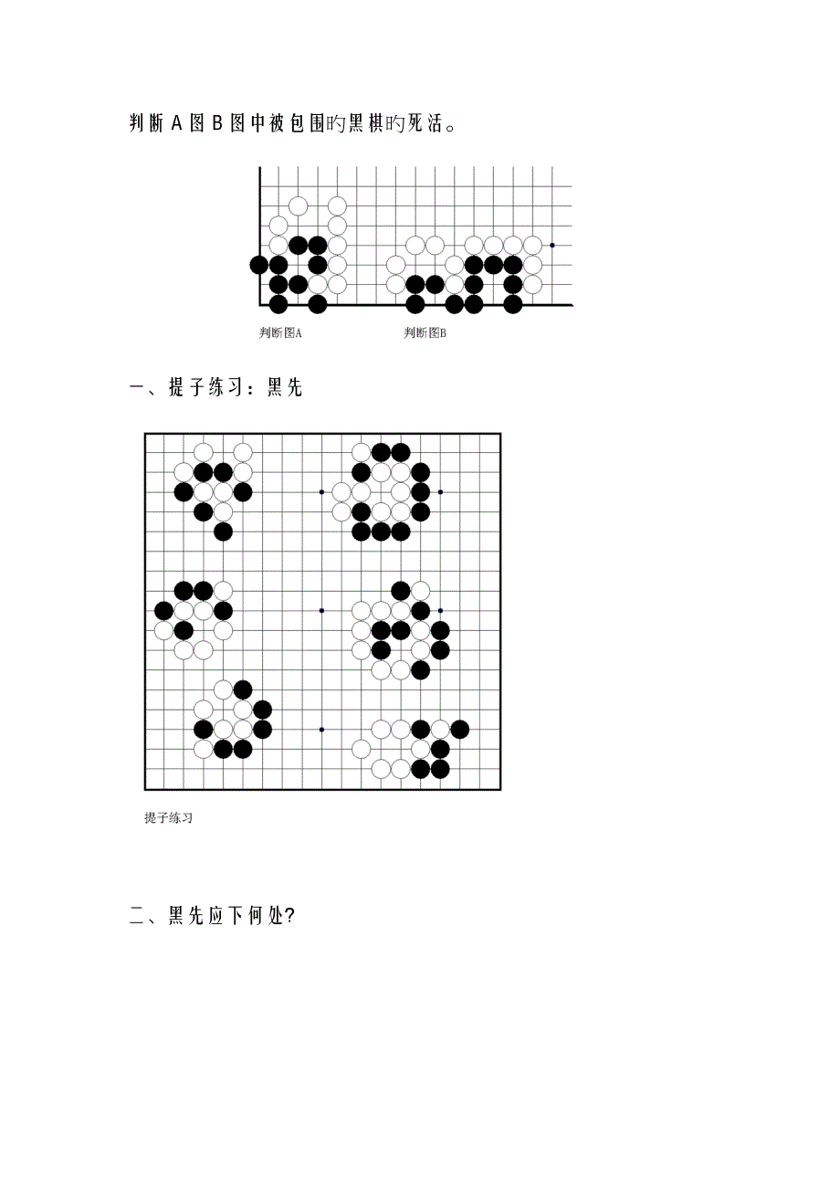 围棋启蒙班教案之二_第3页