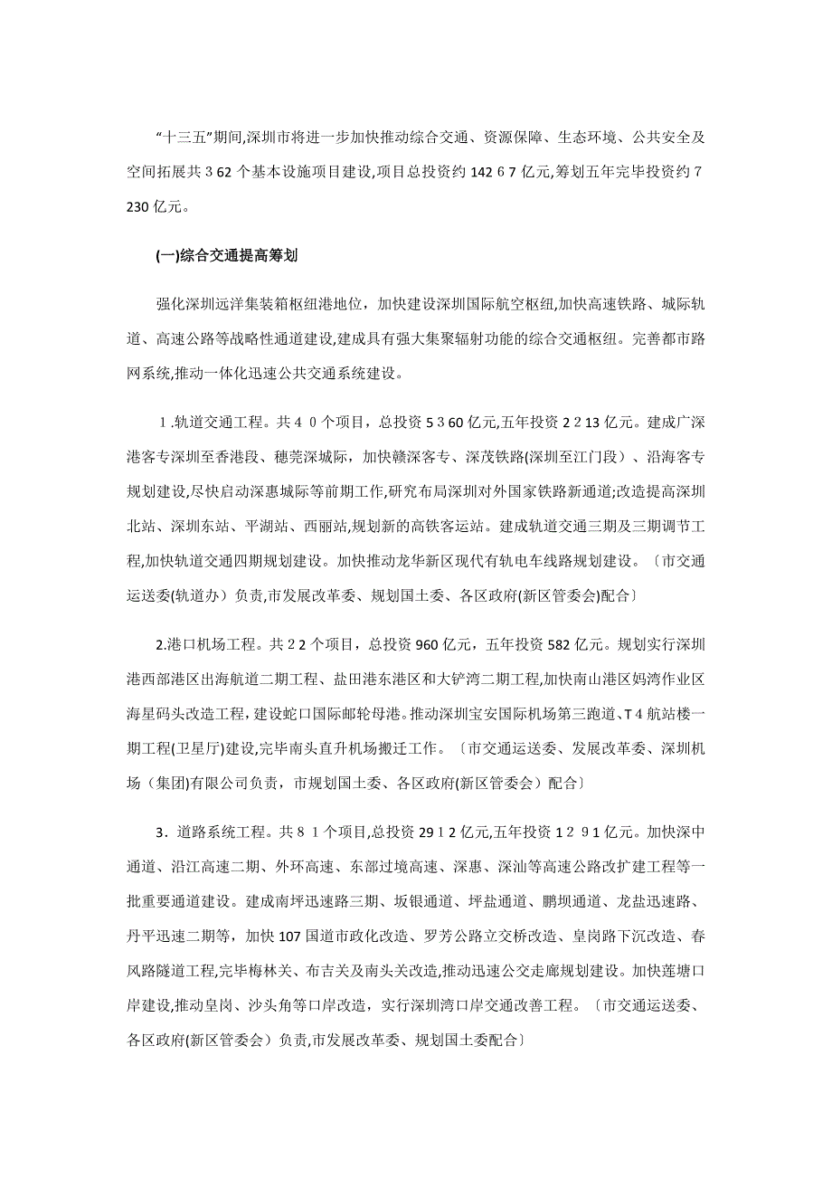 深圳市城市基础设施建设五年行动计划(—)_第3页