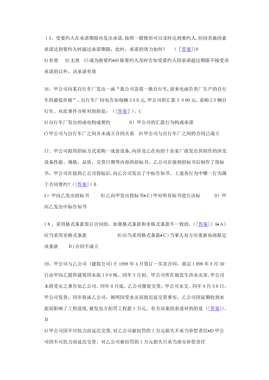 合同法综合练习题及答案_第4页