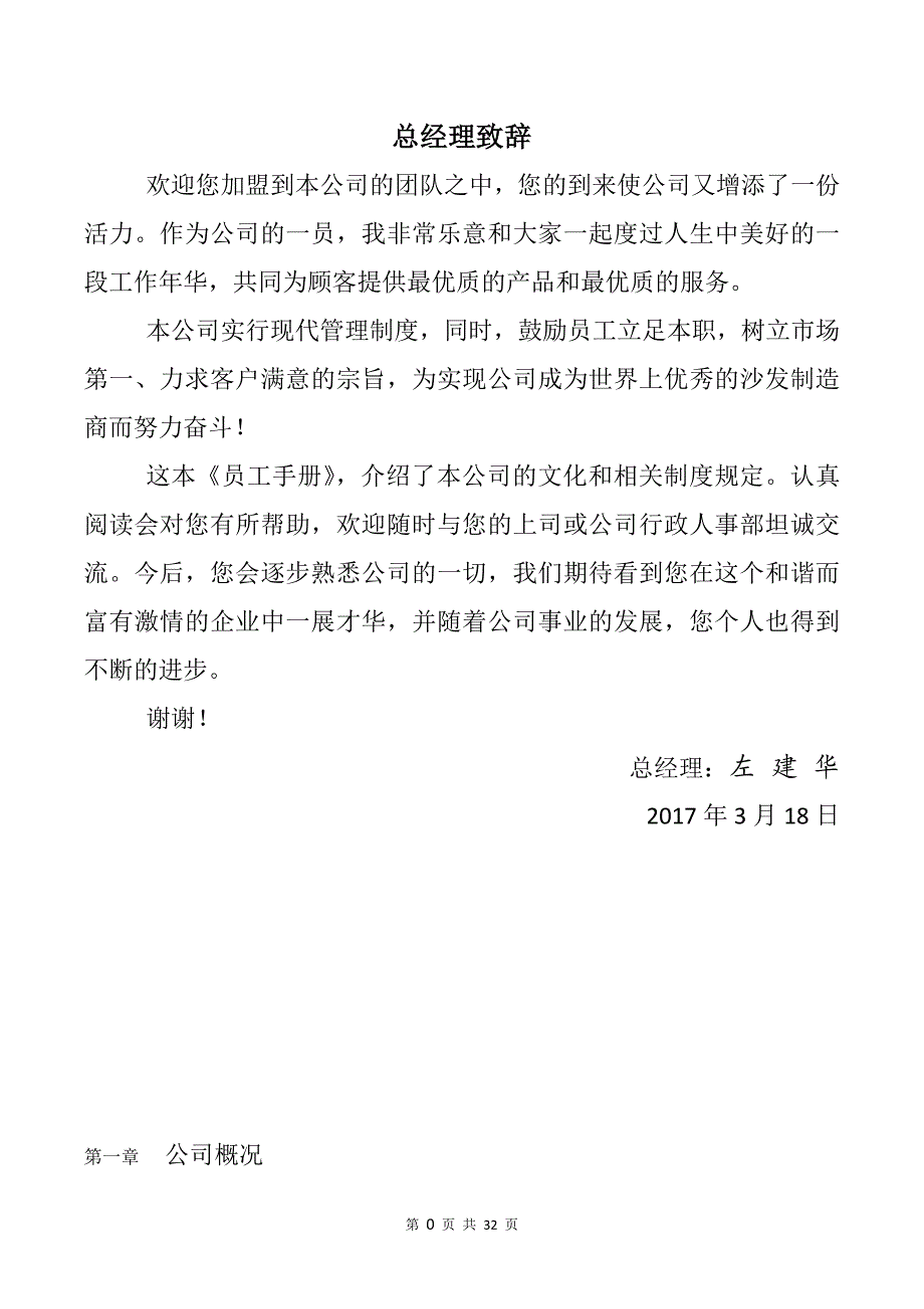 某家具有限公司员工手册_第2页