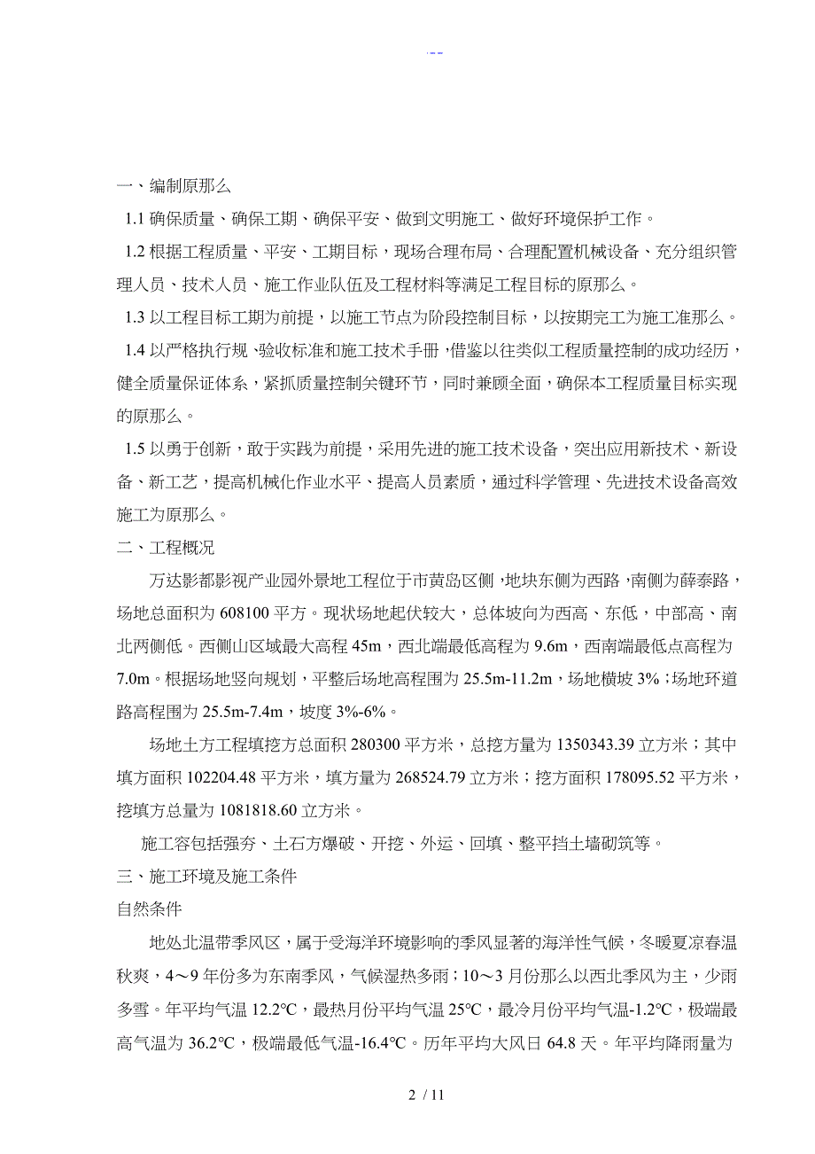 浆砌石挡土墙专项施工组织方案1_第2页