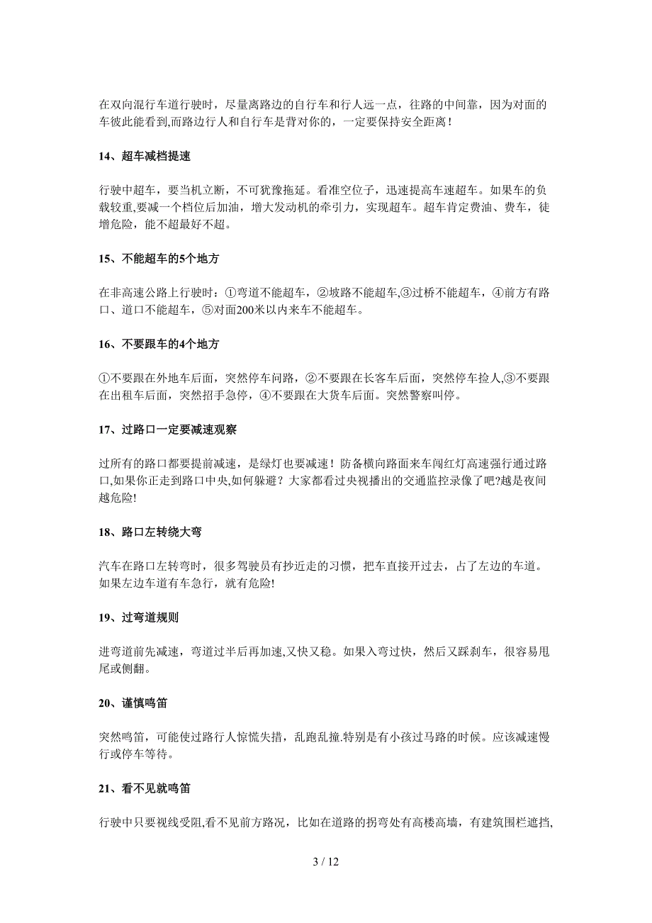 驾校学不到的驾驶技巧69682_第3页