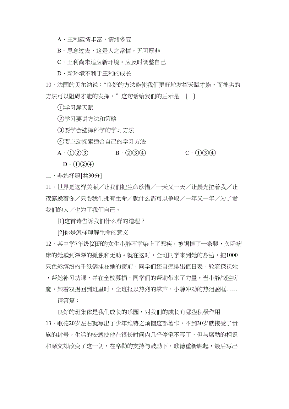 2023年度菏泽市定陶县第一学期七年级期业水平测试初中政治.docx_第3页