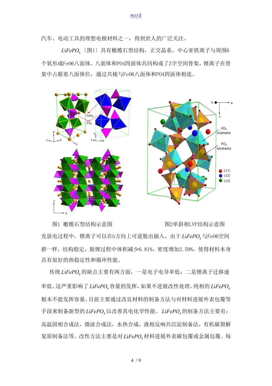 材料化学课程论文设计040940337周仁威_第4页