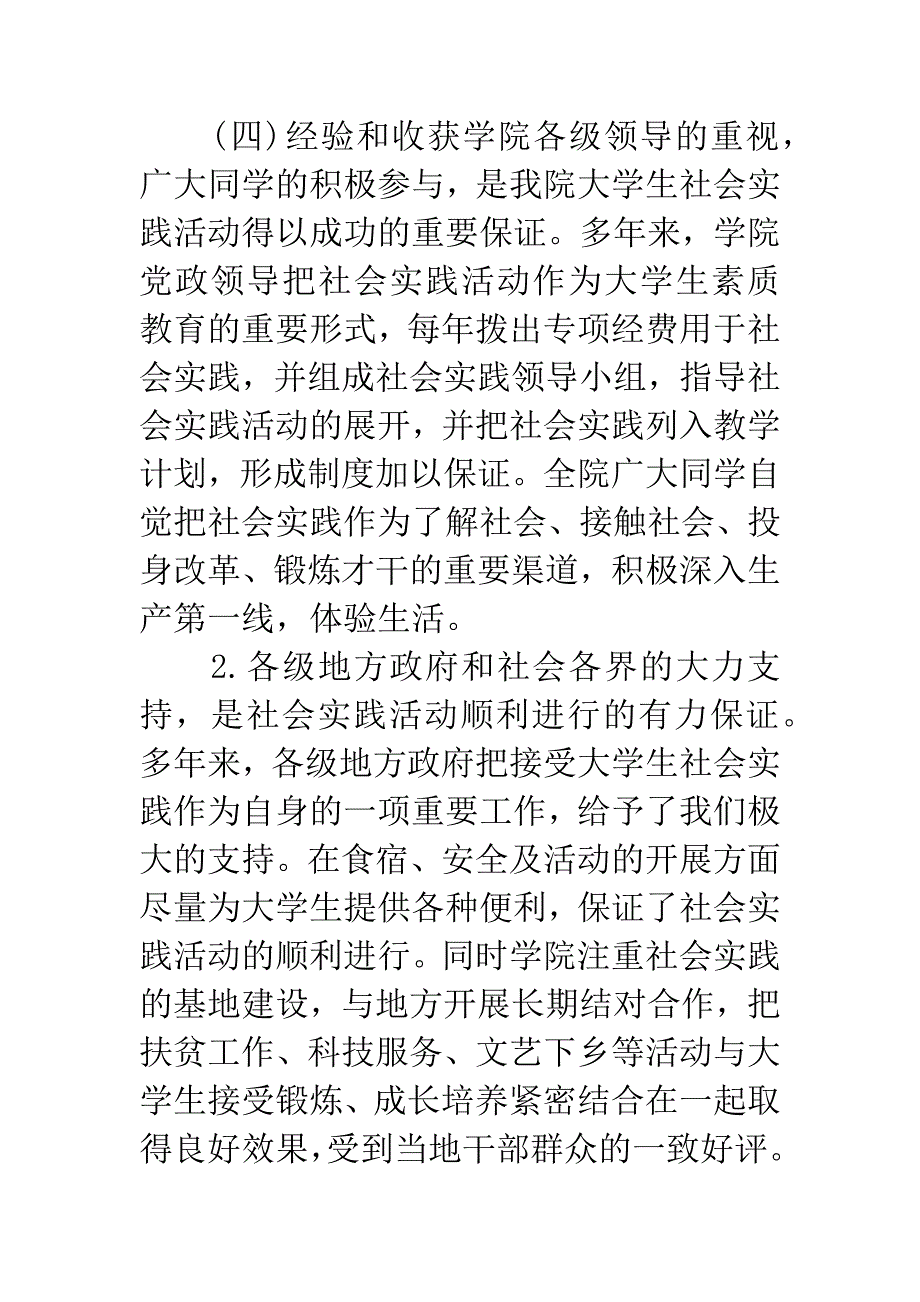 20XX年大学寒假实践报告1000字.docx_第3页