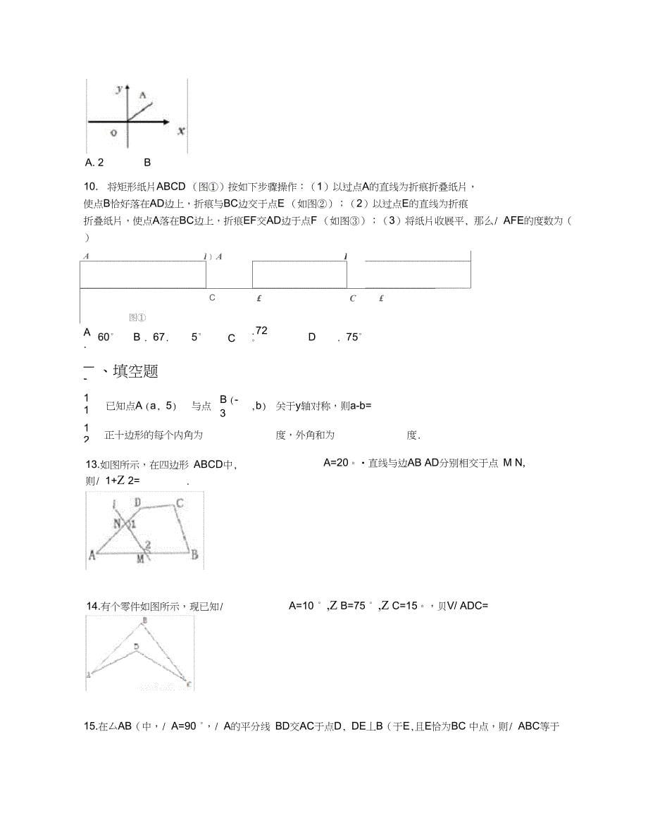 广西钦州港经济技术开发区中学八年级上期中数学试卷含答案及解析_第5页