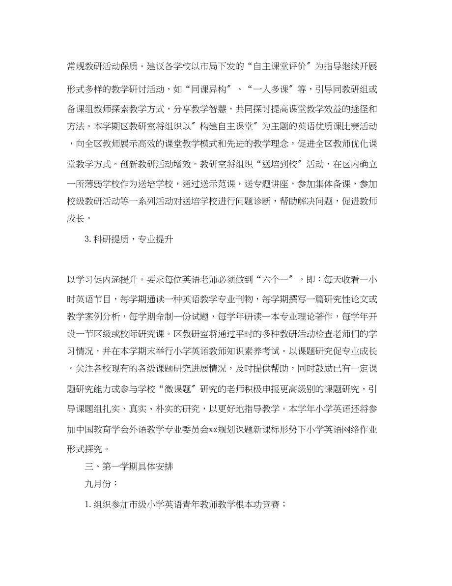 2023年中小学教科研室工作计划.docx_第2页