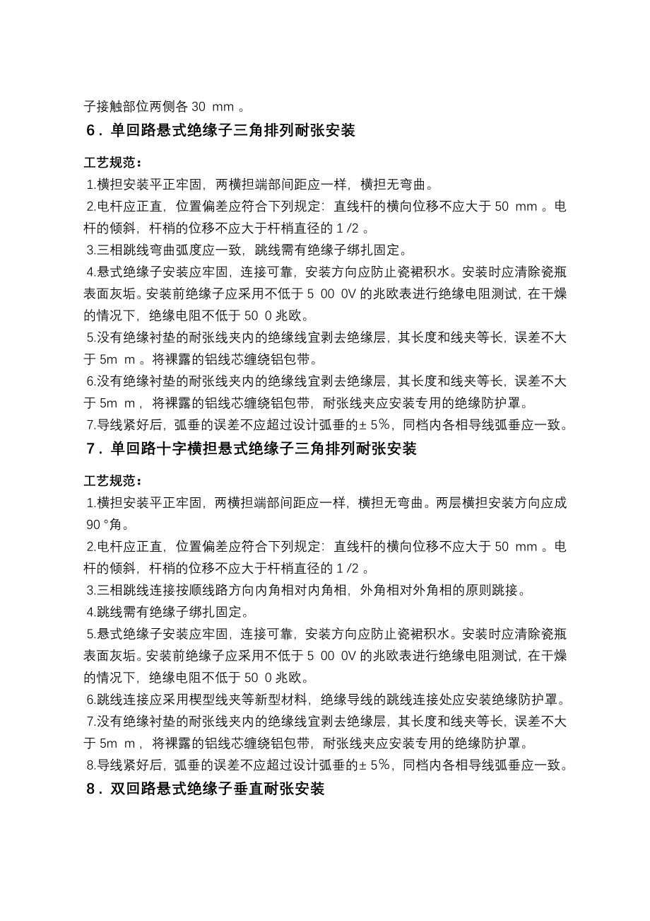 kV配电线路安装工艺标准试行_第5页