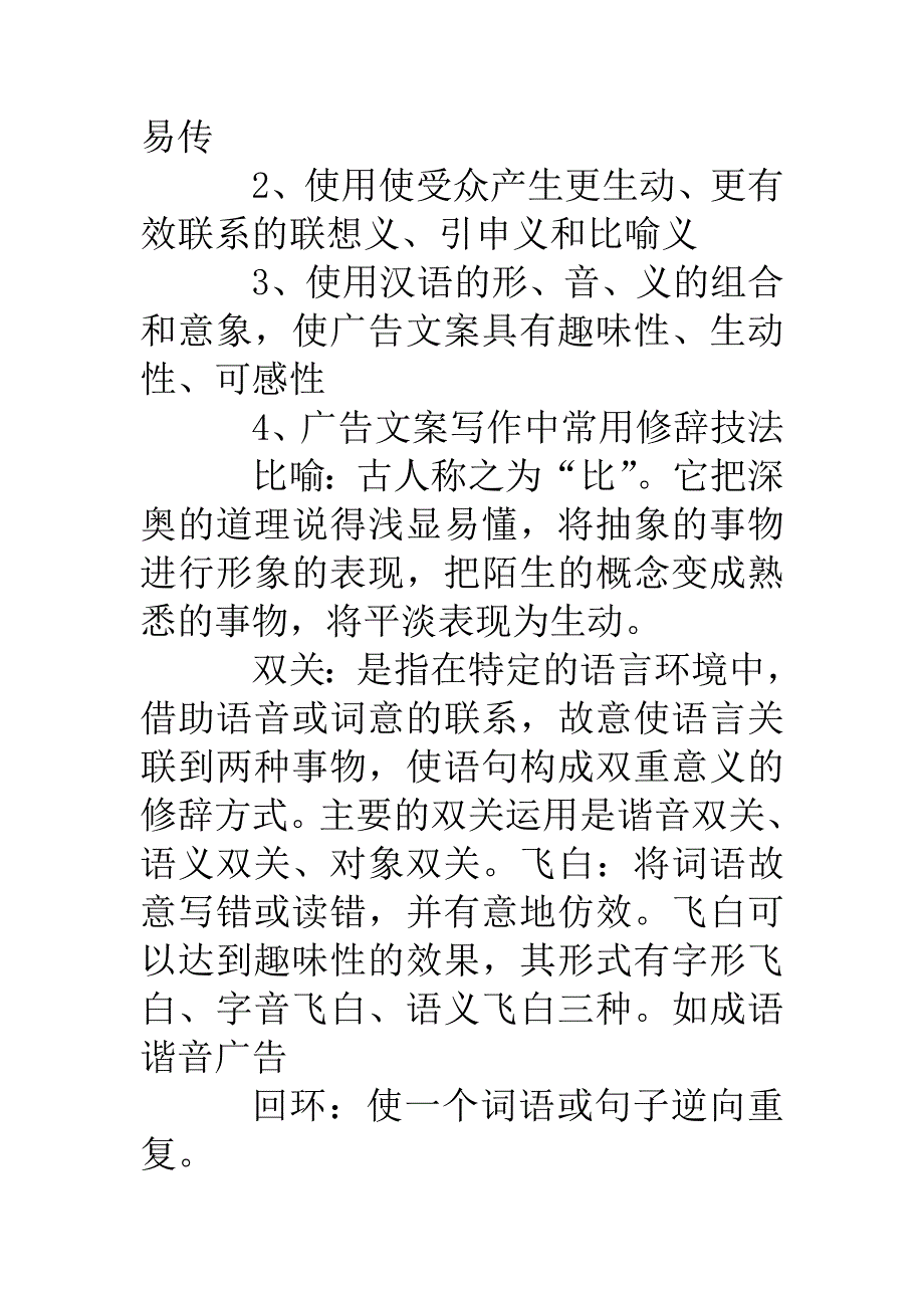 广告文案写作技巧与原则.doc_第2页