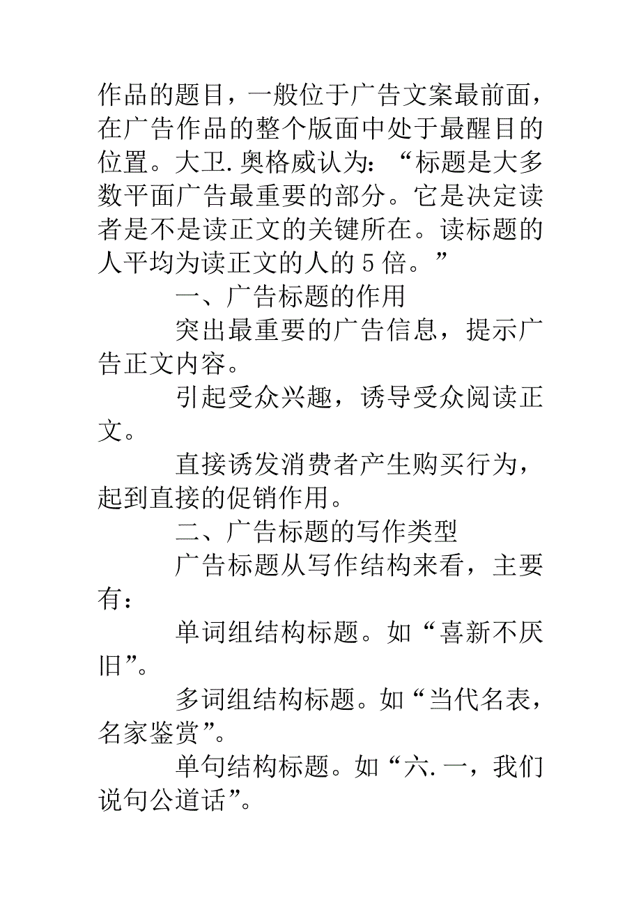 广告文案写作技巧与原则.doc_第4页