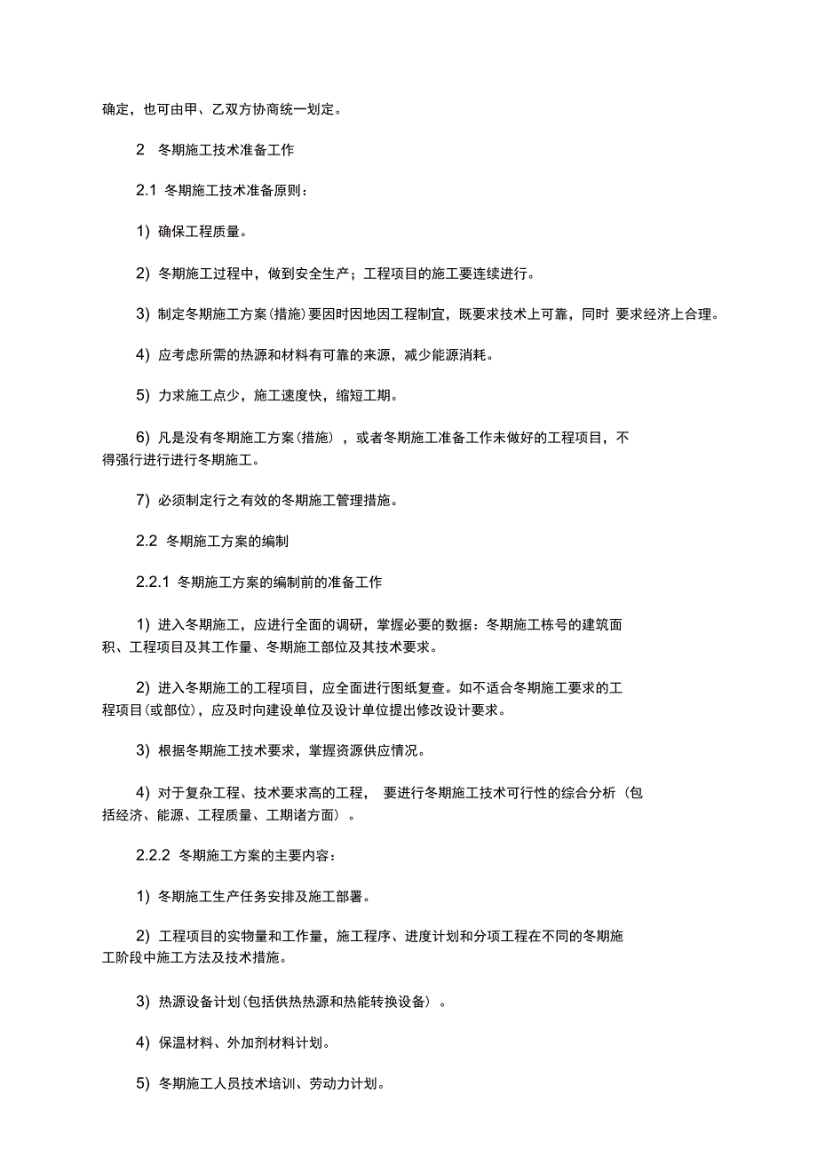 施工机具管理专项方案说课讲解_第2页