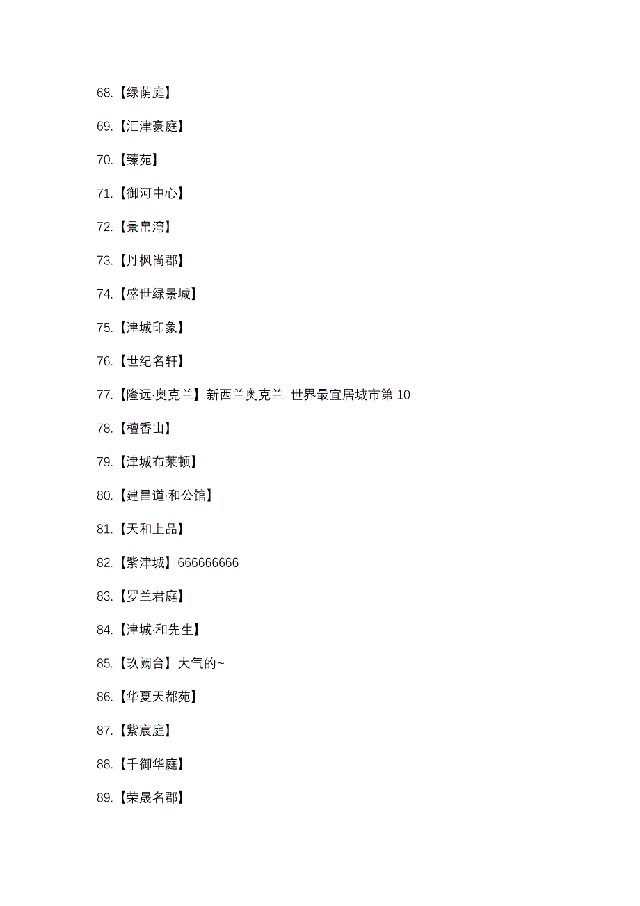 案名100个_第4页