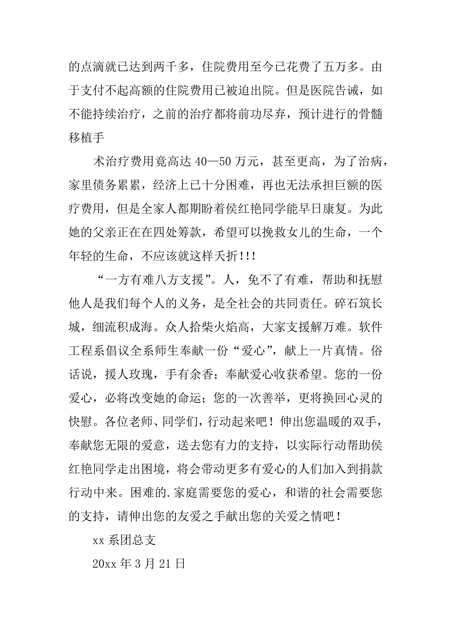 有关爱心募捐倡议书范文集合9篇（爱心募捐倡议书格式）_第3页