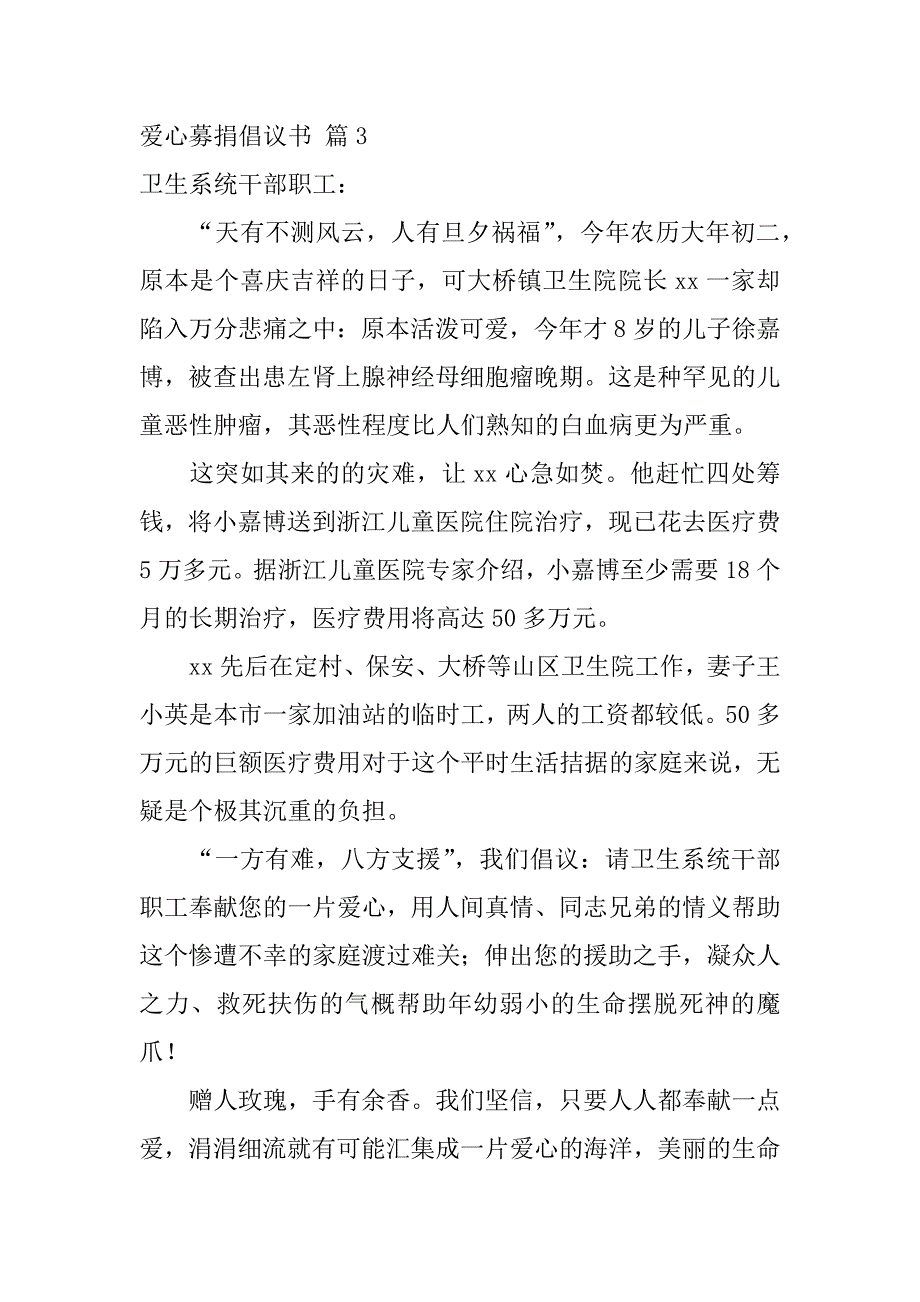 有关爱心募捐倡议书范文集合9篇（爱心募捐倡议书格式）_第4页